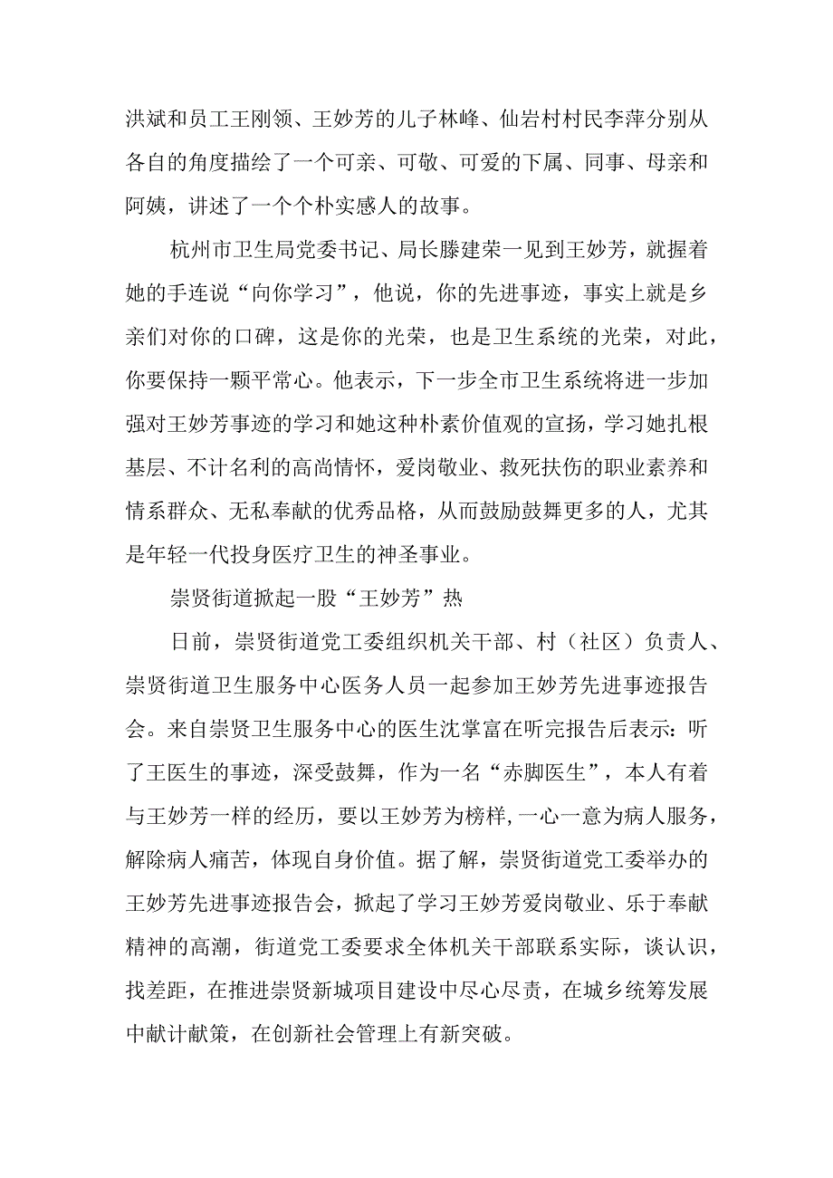 最美医生典型事迹材料 篇5.docx_第2页