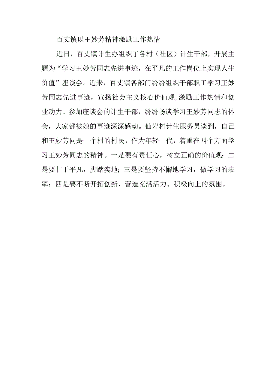 最美医生典型事迹材料 篇5.docx_第3页