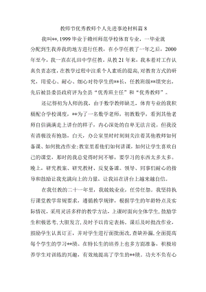 教师节优秀教师个人先进事迹材料 篇8.docx