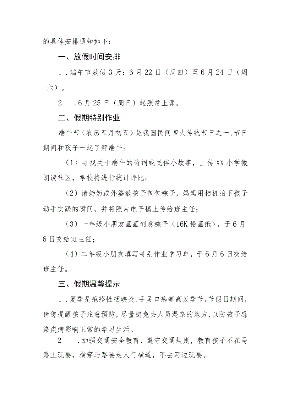 学校2023年端午节放假通知及安全提示模板五篇.docx_第3页