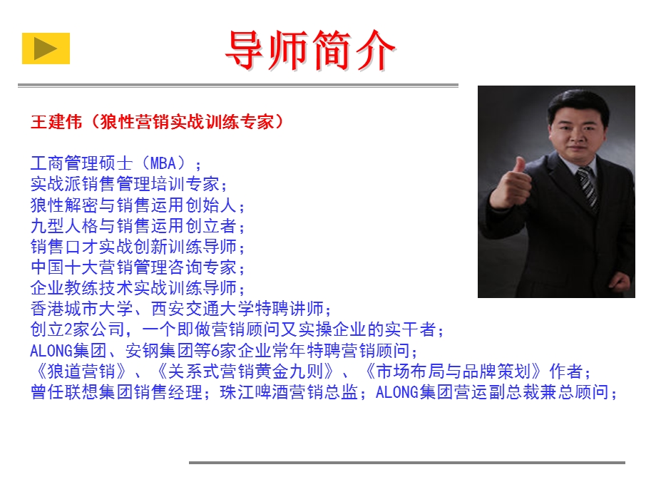 《经销商开发与管理实战特训》（讲师.ppt_第2页