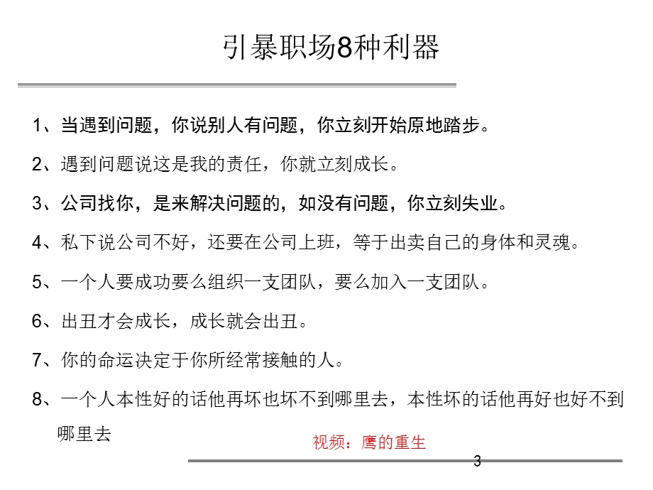 《经销商开发与管理实战特训》（讲师.ppt_第3页