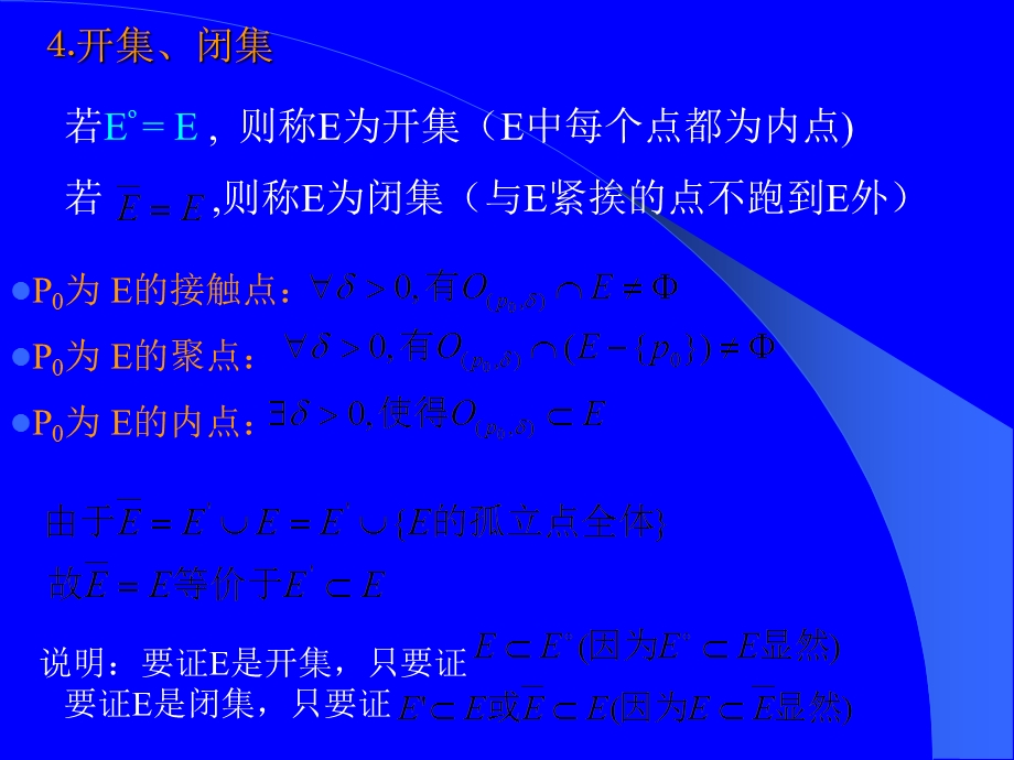 二节开集与闭集.ppt_第2页