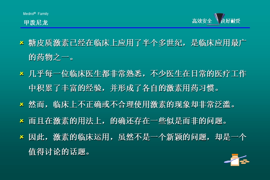 《糖皮质激素的合理应用》.ppt_第2页