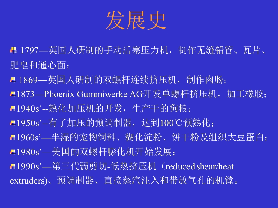 膨化饲料加工工艺及配方管理.ppt_第3页