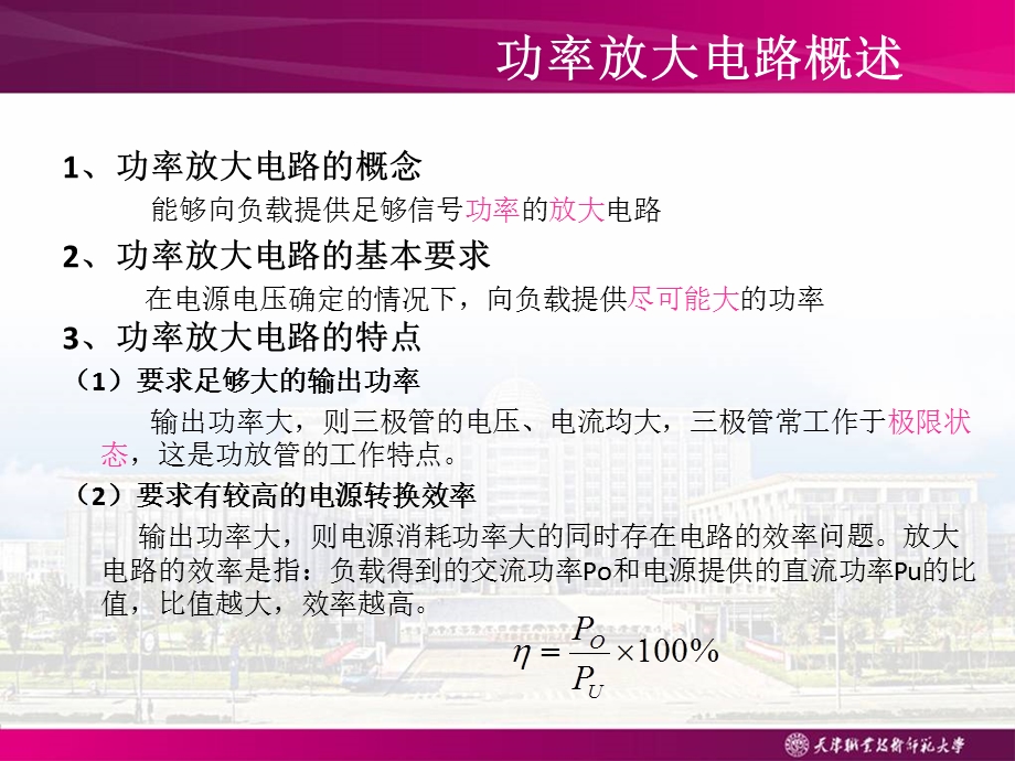 上课苗红宇D类功放.ppt_第3页