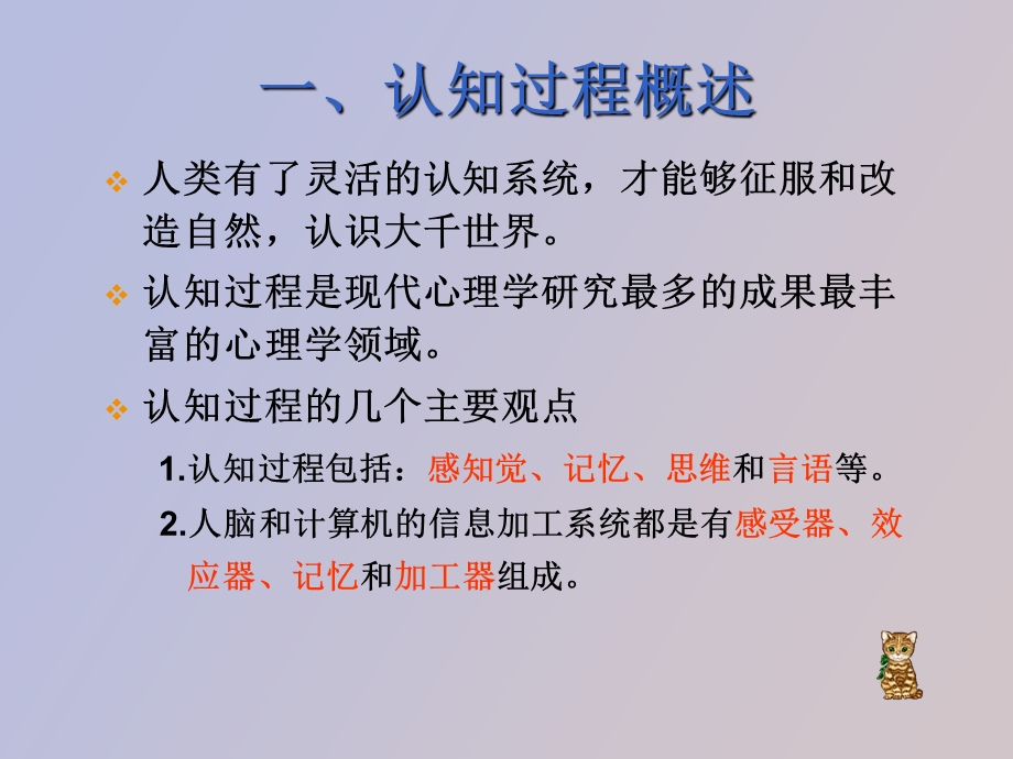 认知过程注意篇.ppt_第3页