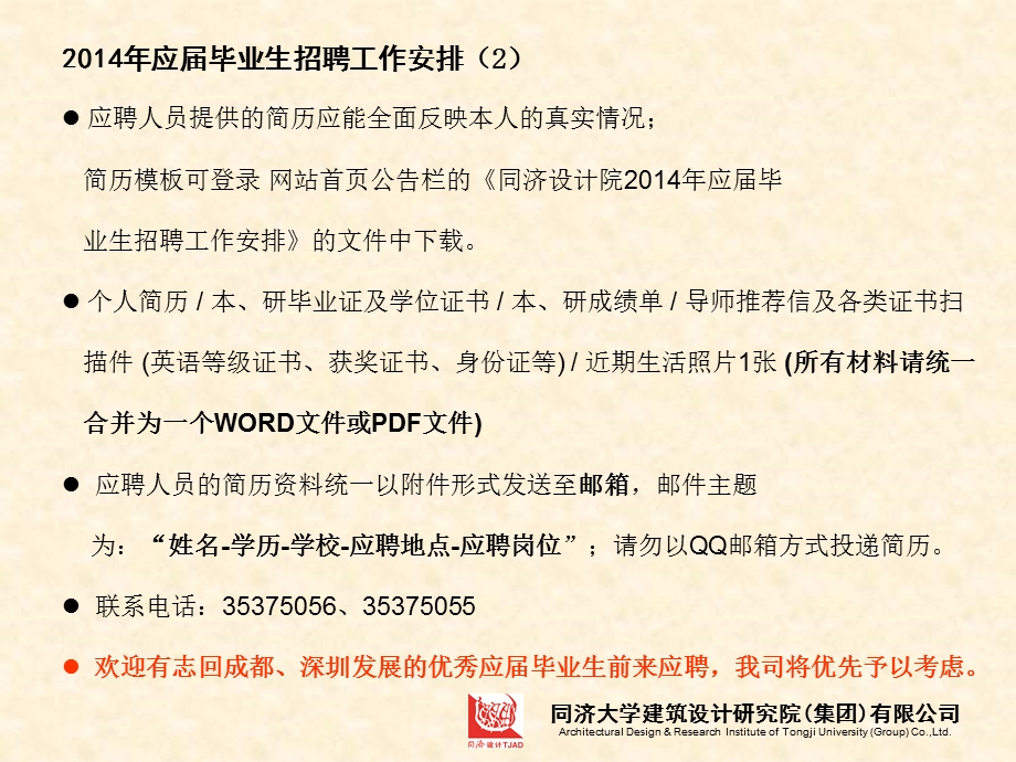 面试时间地点另定具体由部门另行通知.ppt_第2页