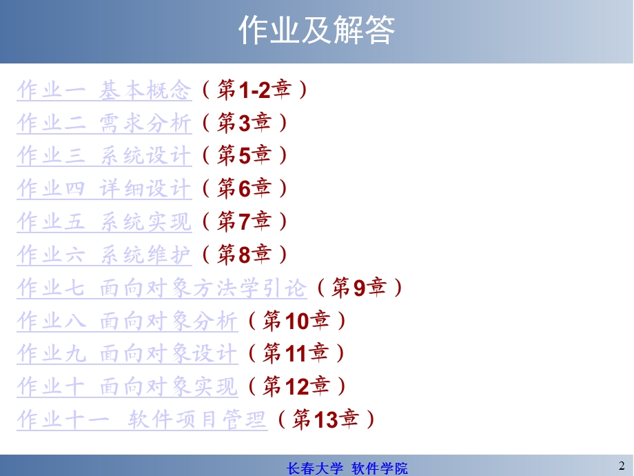 软件工程导论第五版习题部分答案.ppt_第2页