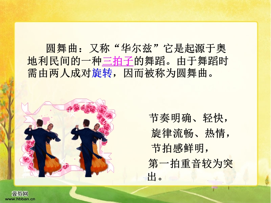 青年友谊圆舞曲-课件.ppt_第2页