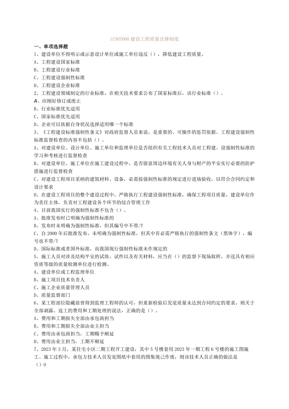 2023年一级法规习题练习要点.docx_第1页