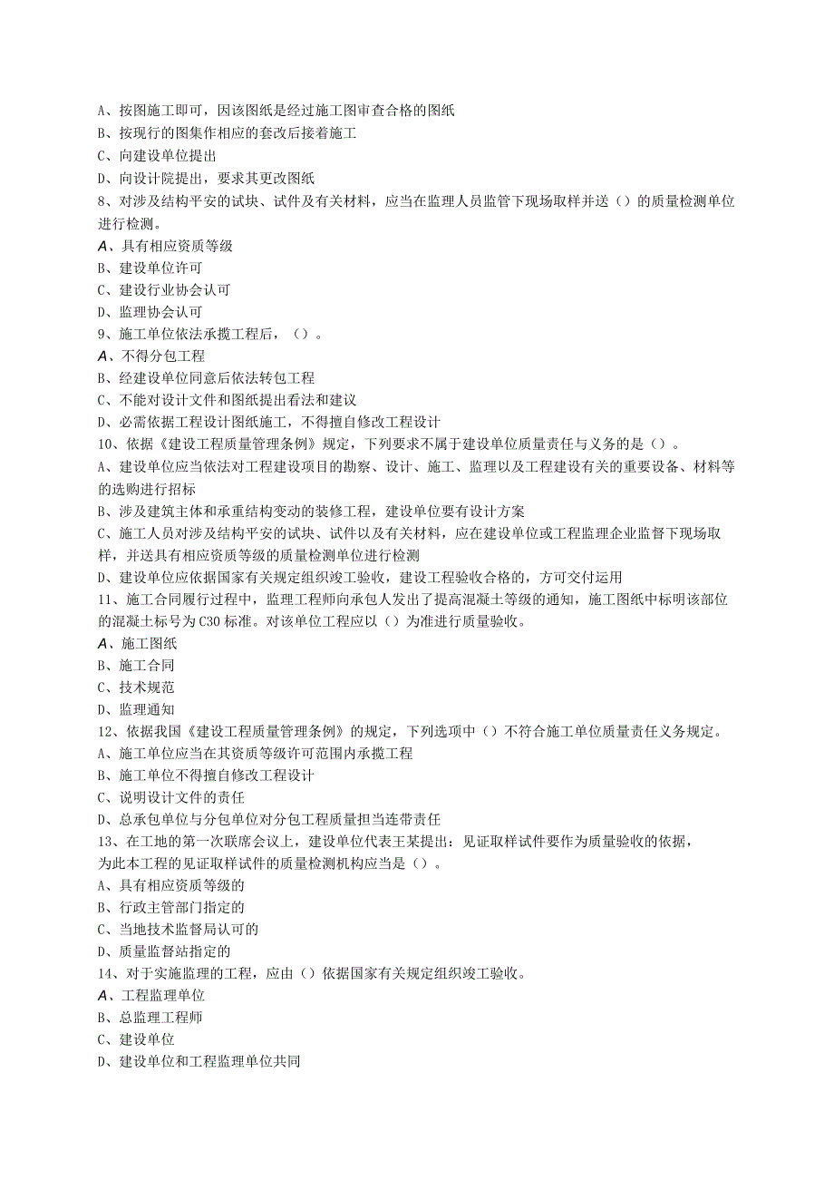 2023年一级法规习题练习要点.docx_第2页