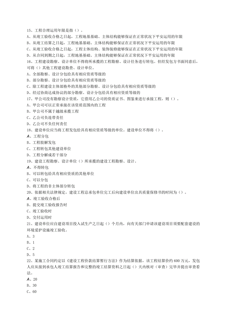 2023年一级法规习题练习要点.docx_第3页