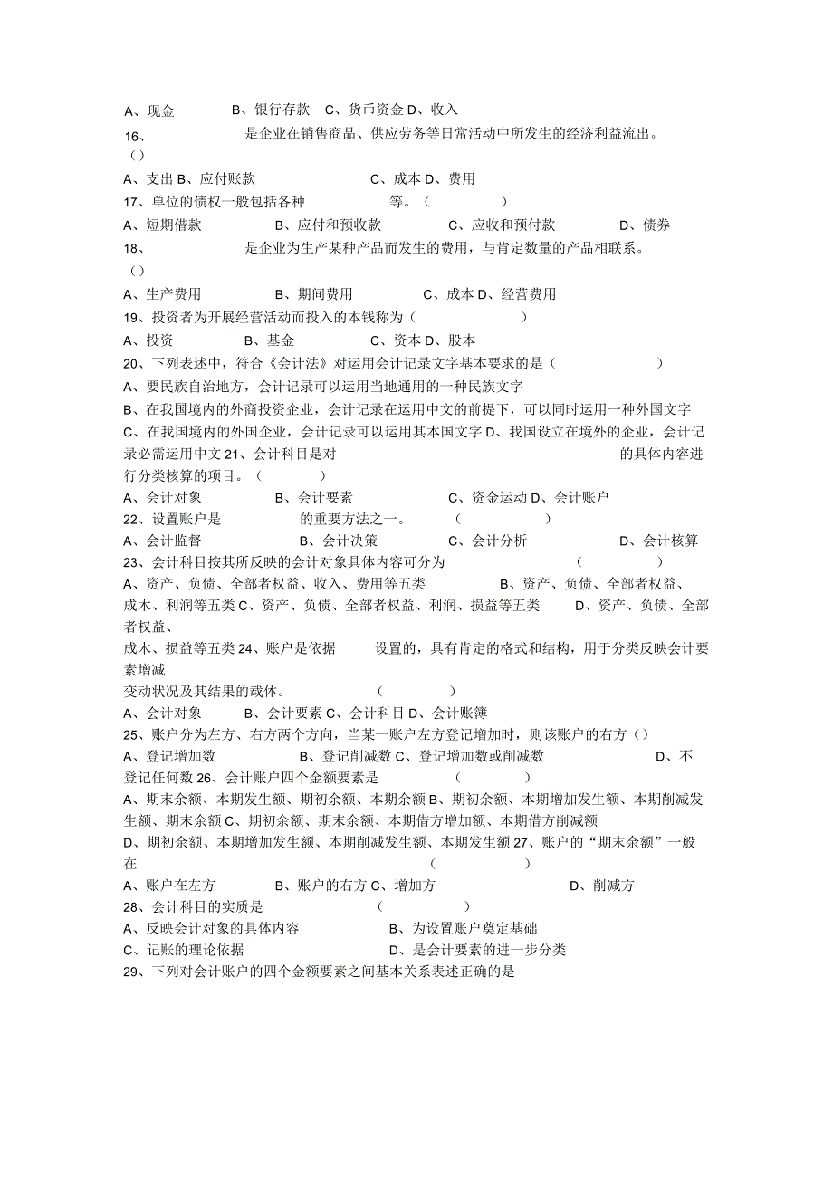 2023会计基础冲刺试题.docx_第2页