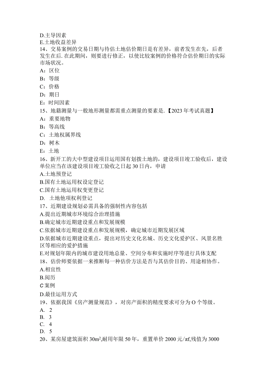 2023年下半年上海管理与法规辅导：土地资源管理考试试题.docx_第3页