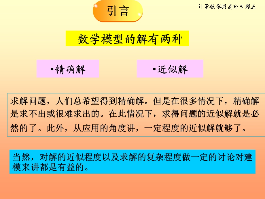 蒙特卡洛方法及排队论讲稿.ppt_第2页