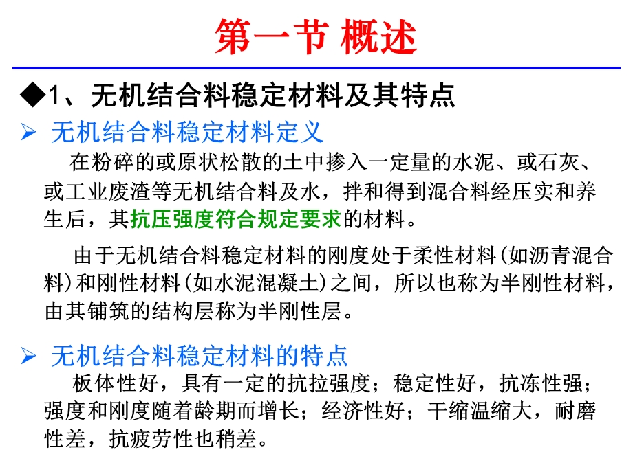 路基路面工程-第12章料稳定路面.ppt_第3页