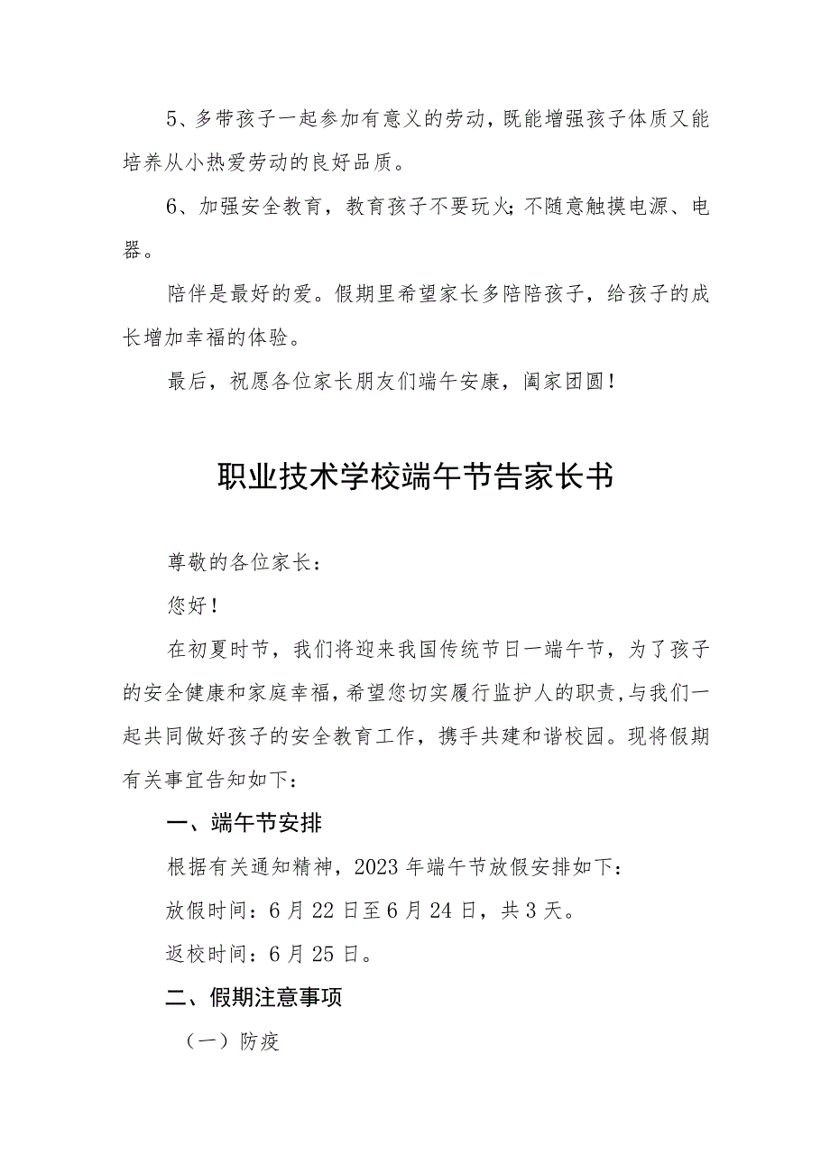 中心学校2023年端午节放假通知5篇.docx_第2页