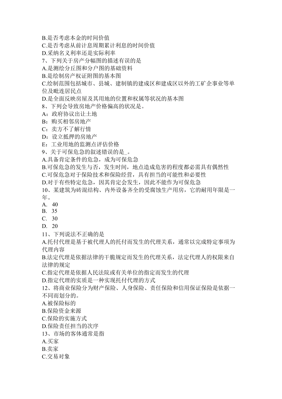 2023年下半年云南省房地产估价师《相关知识》：经济学知识考试目的及要求考试题.docx_第2页