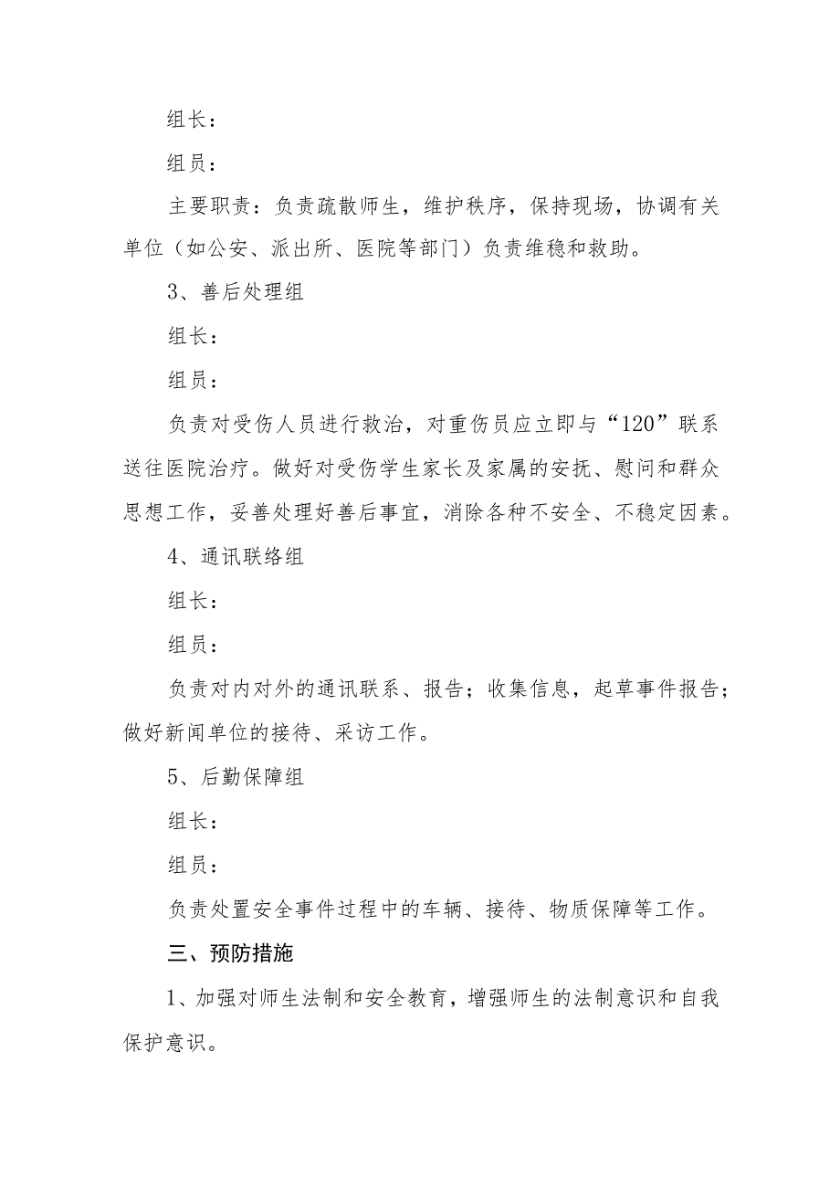 校园欺凌事件应急处置预案【五篇汇编】.docx_第2页