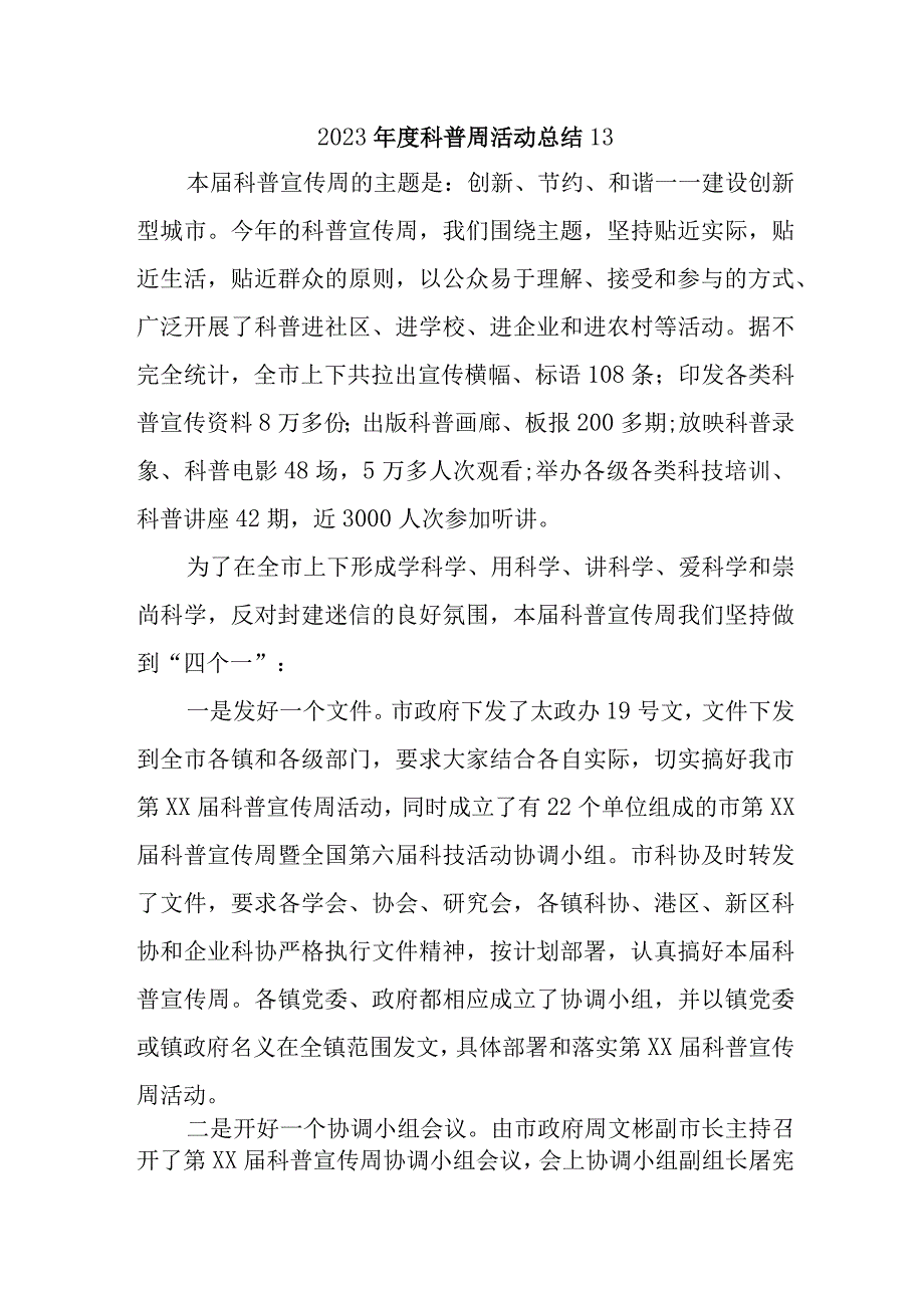 2023年度科普周活动总结13.docx_第1页