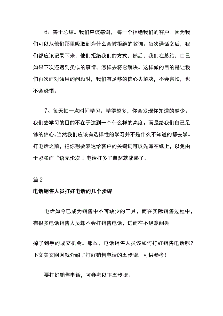 做电话销售的禁忌有哪些？电话销售技巧和话术 电话销售人员打好电话的几个步骤.docx_第3页