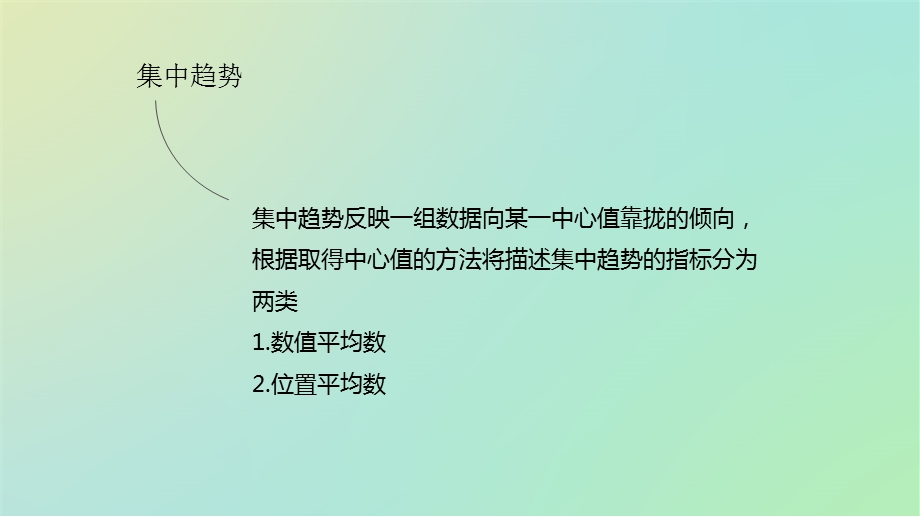 集中趋势的描述.ppt_第3页