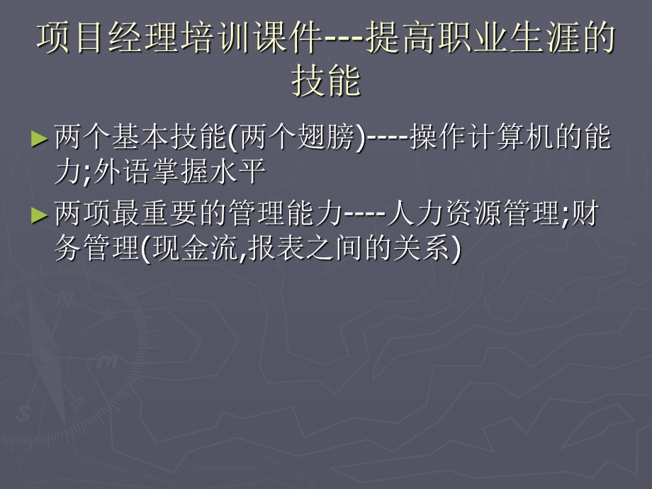 项目经理培训课件-财务管理.ppt_第1页