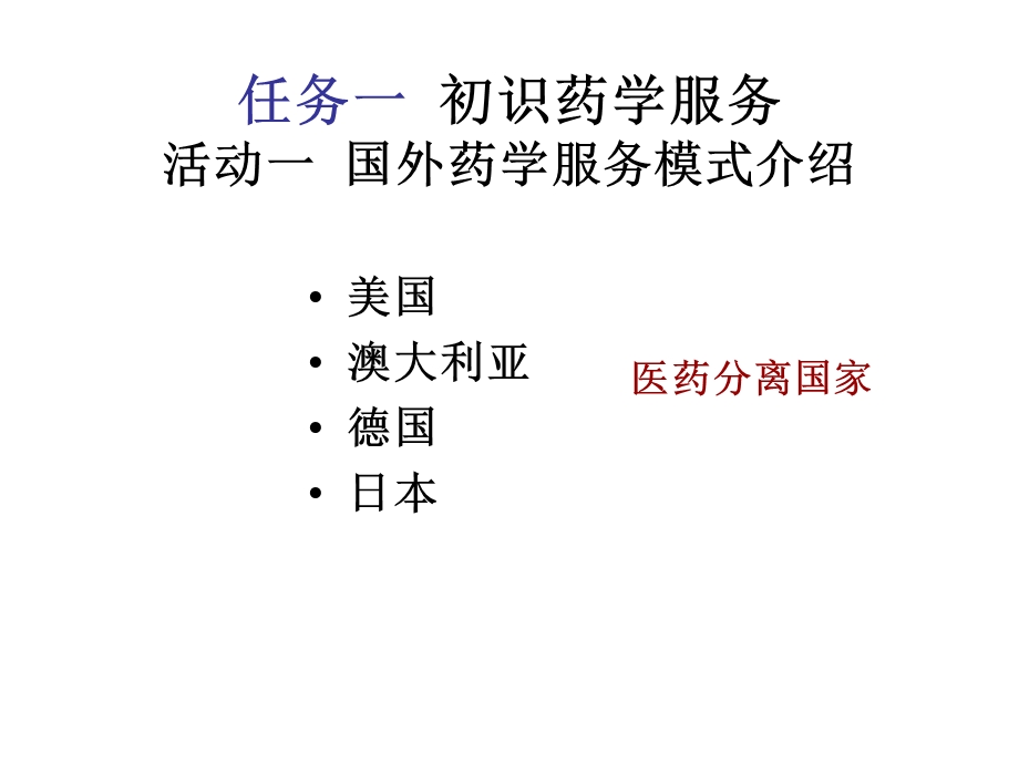 认识药学服务.ppt_第3页