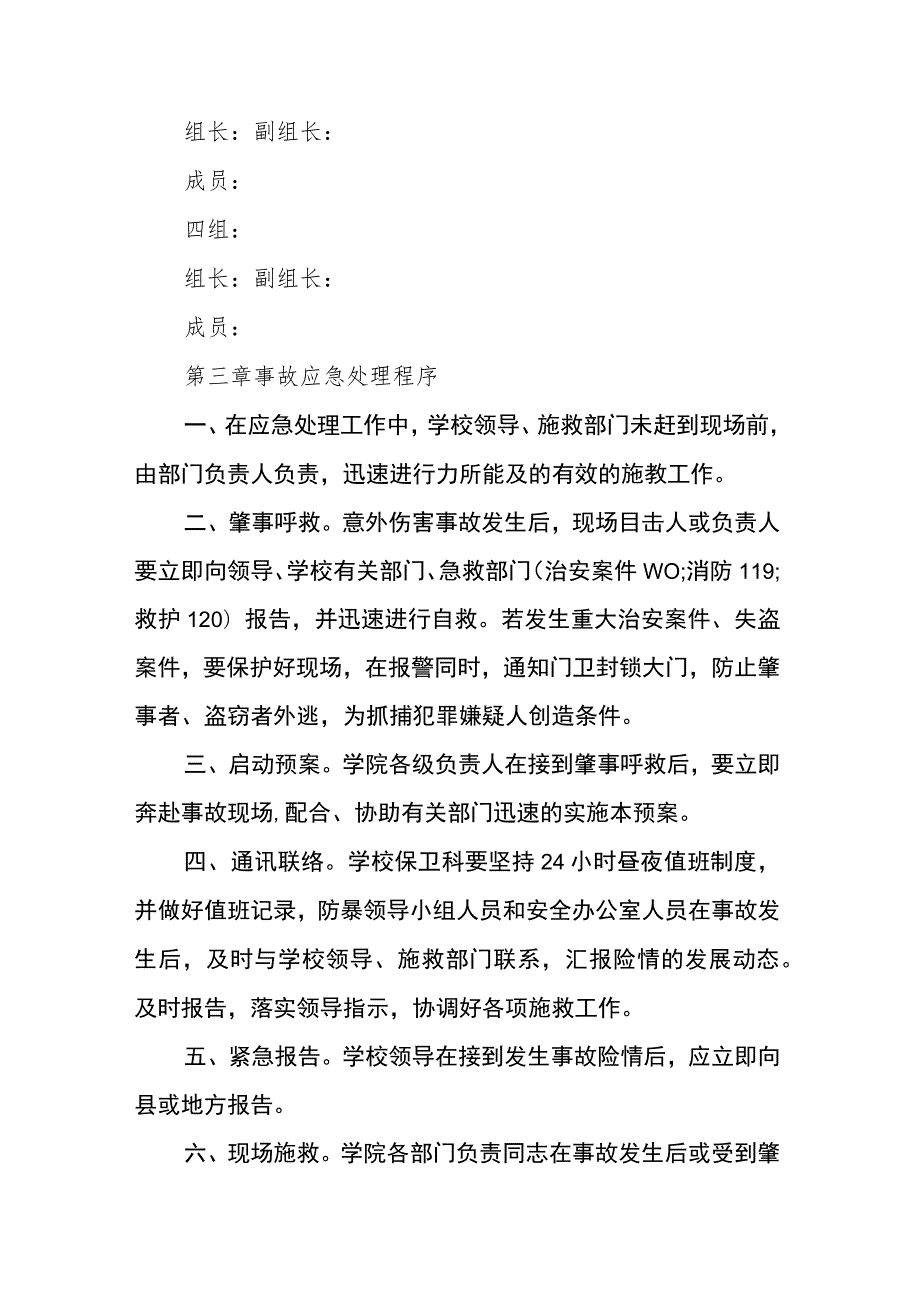 实验中学防暴应急预案八篇样例.docx_第3页