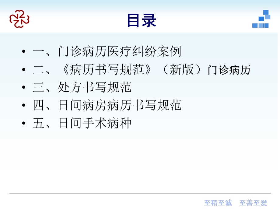 门诊病历与处方、日间病房病历书写规范要点.ppt_第2页