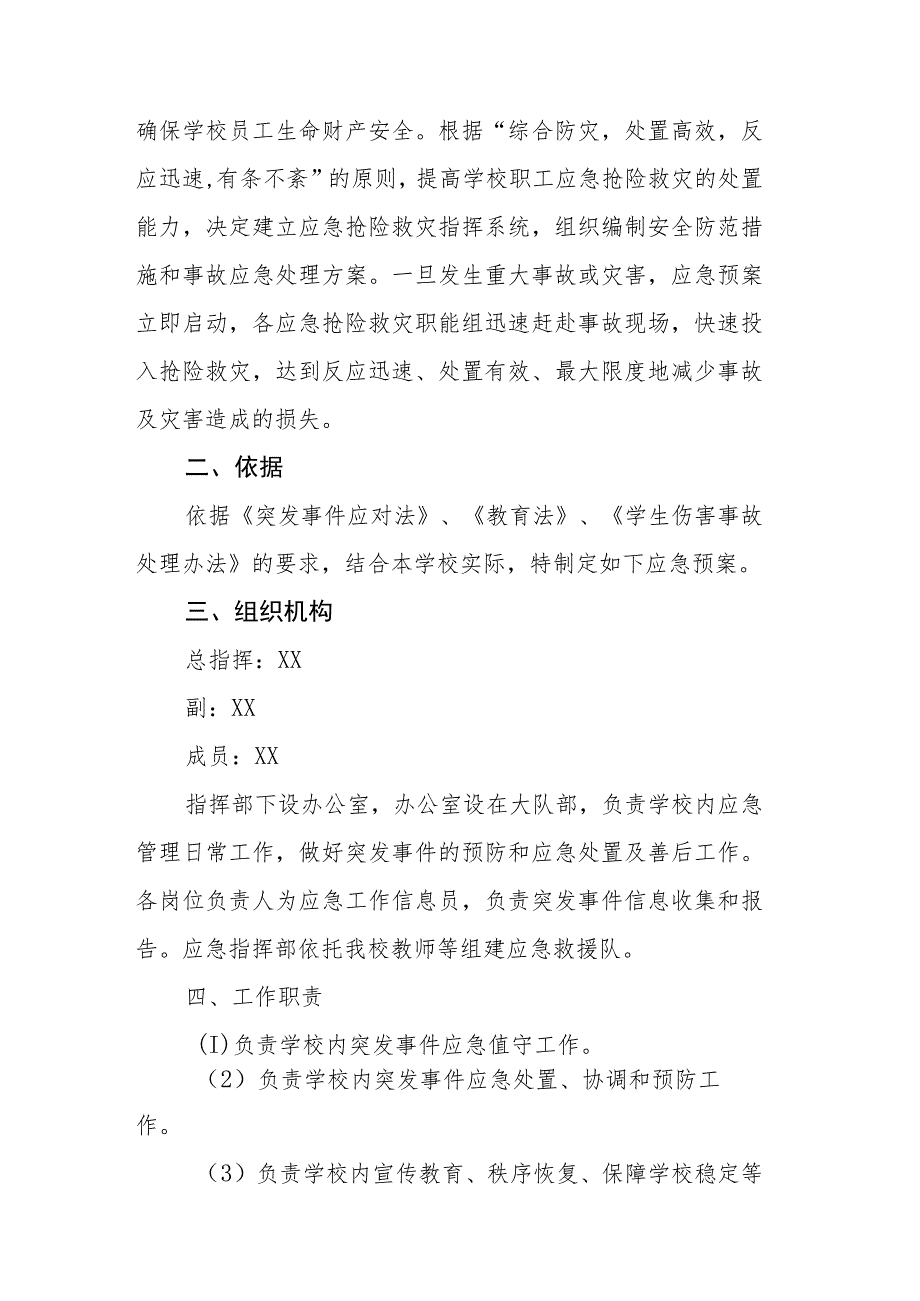 2023小学放学管理应急处置预案【5篇】供参考.docx_第3页