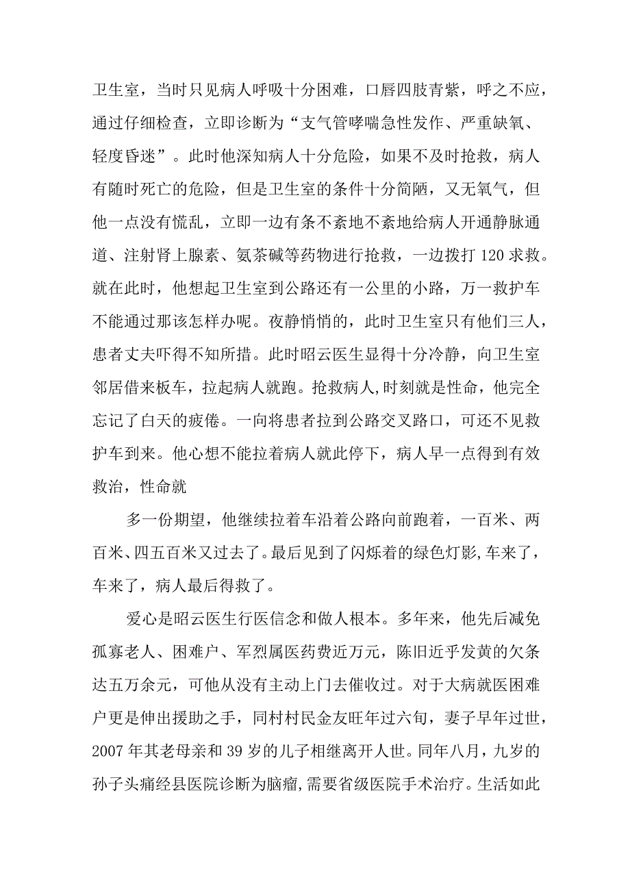 优秀医生个人先进事迹材料汇编5篇.docx_第3页