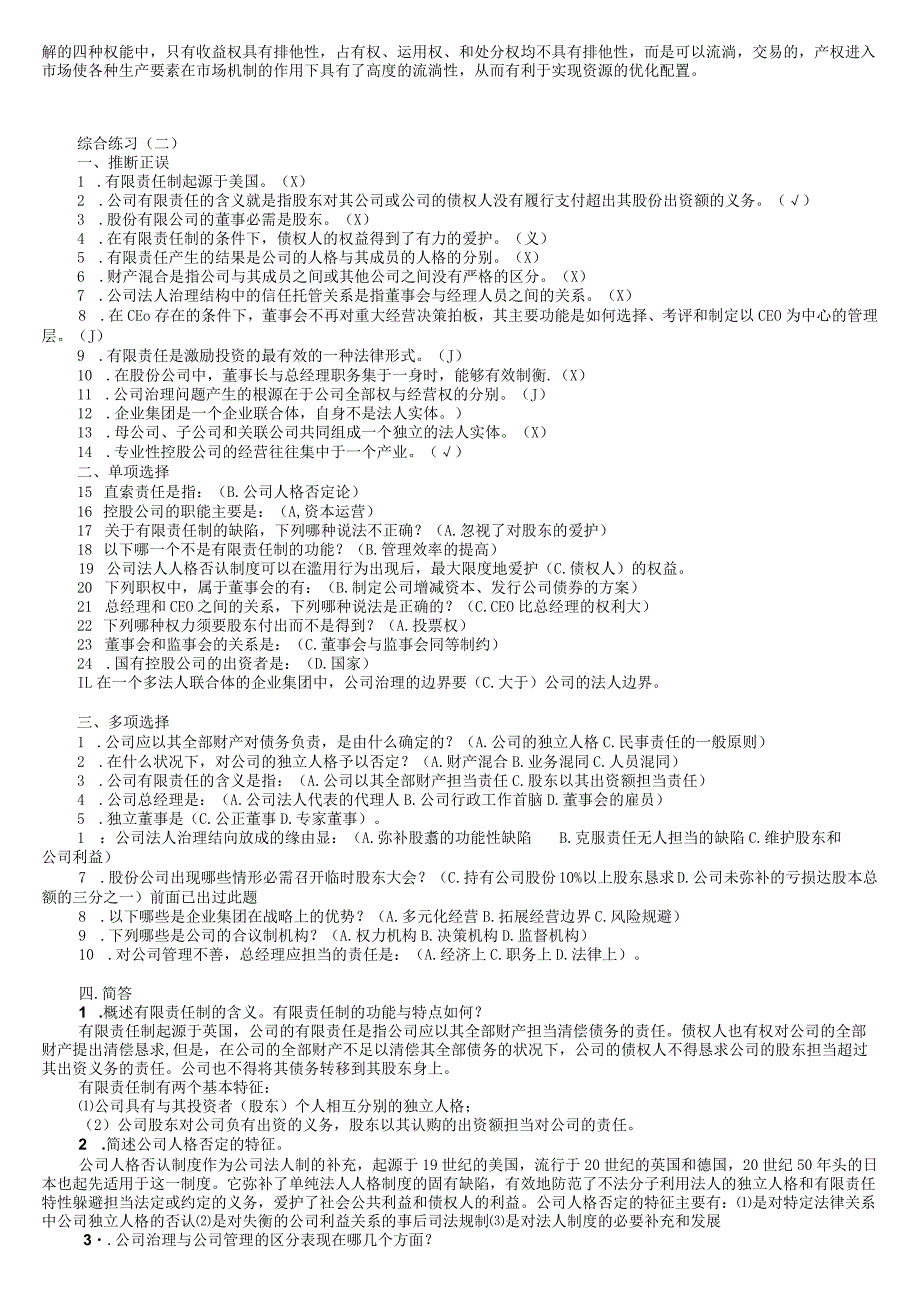 2023公司概论期末复习指导-小抄.docx_第3页