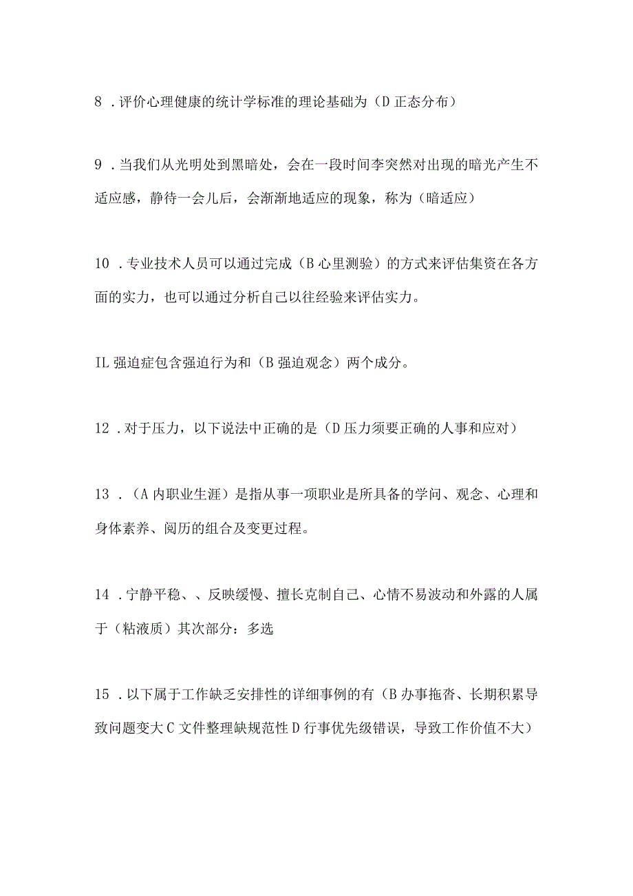 2023年贵州省专业技术人员继续教育考试题目及答案.docx_第2页