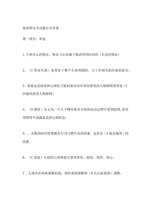 2023年贵州省专业技术人员继续教育考试题目及答案.docx