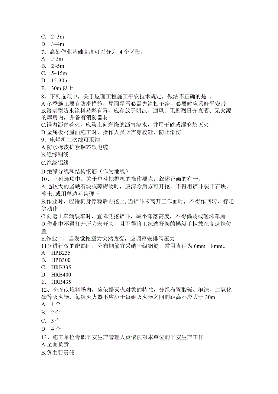 2023年下半年北京建筑施工A类安全员考试试题.docx_第2页