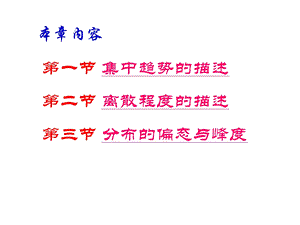 统计学-数据的描述性分析.ppt