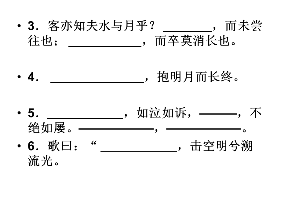 赤壁赋名句默写.ppt_第3页