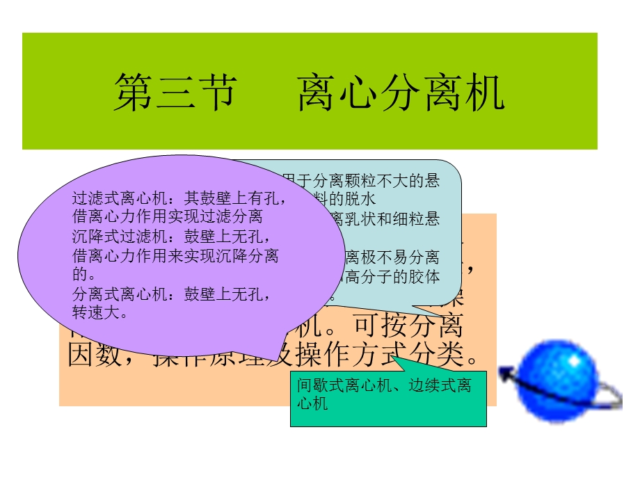 三节离心分离机.ppt_第1页