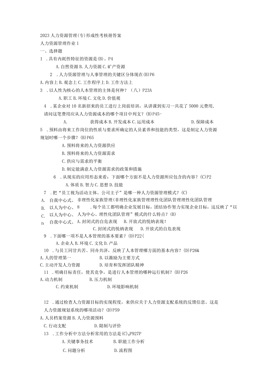 2023人力资源管理(专)形成性考核册答案8.docx_第1页