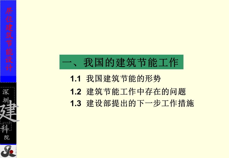 《夏热冬暖地区居住建筑节能设计标准》广东省实施细则.ppt_第3页