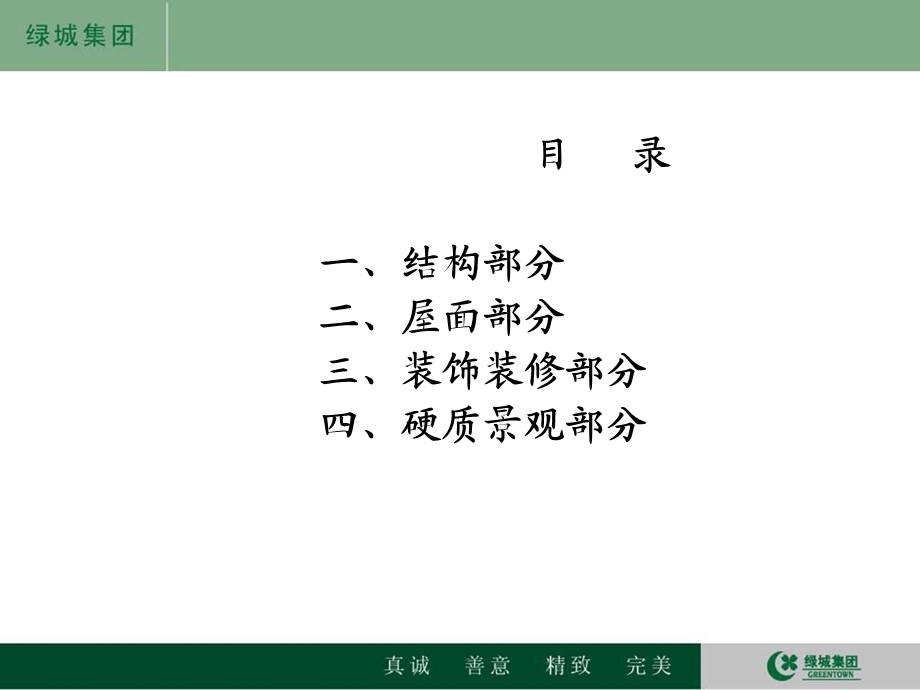 绿城集团标准工程节点做法参考V310版.ppt_第3页