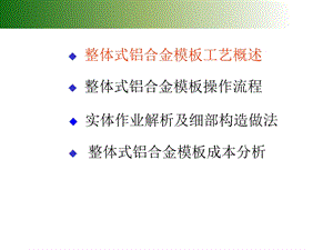 铝合金模板施工实图图解以及成本核算.ppt