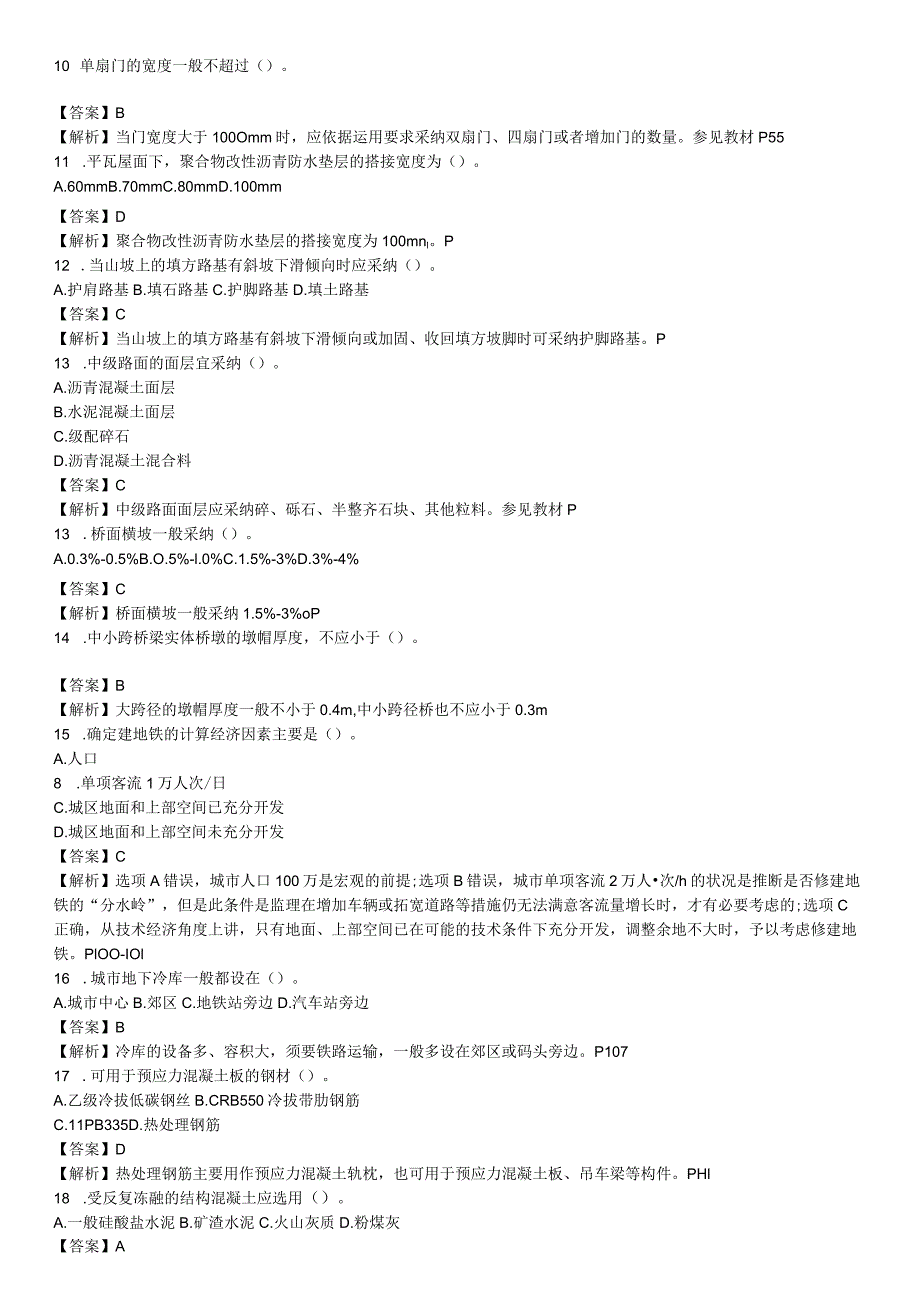 2023年造价工程师技术与计量(土建)真题及答案.docx_第2页