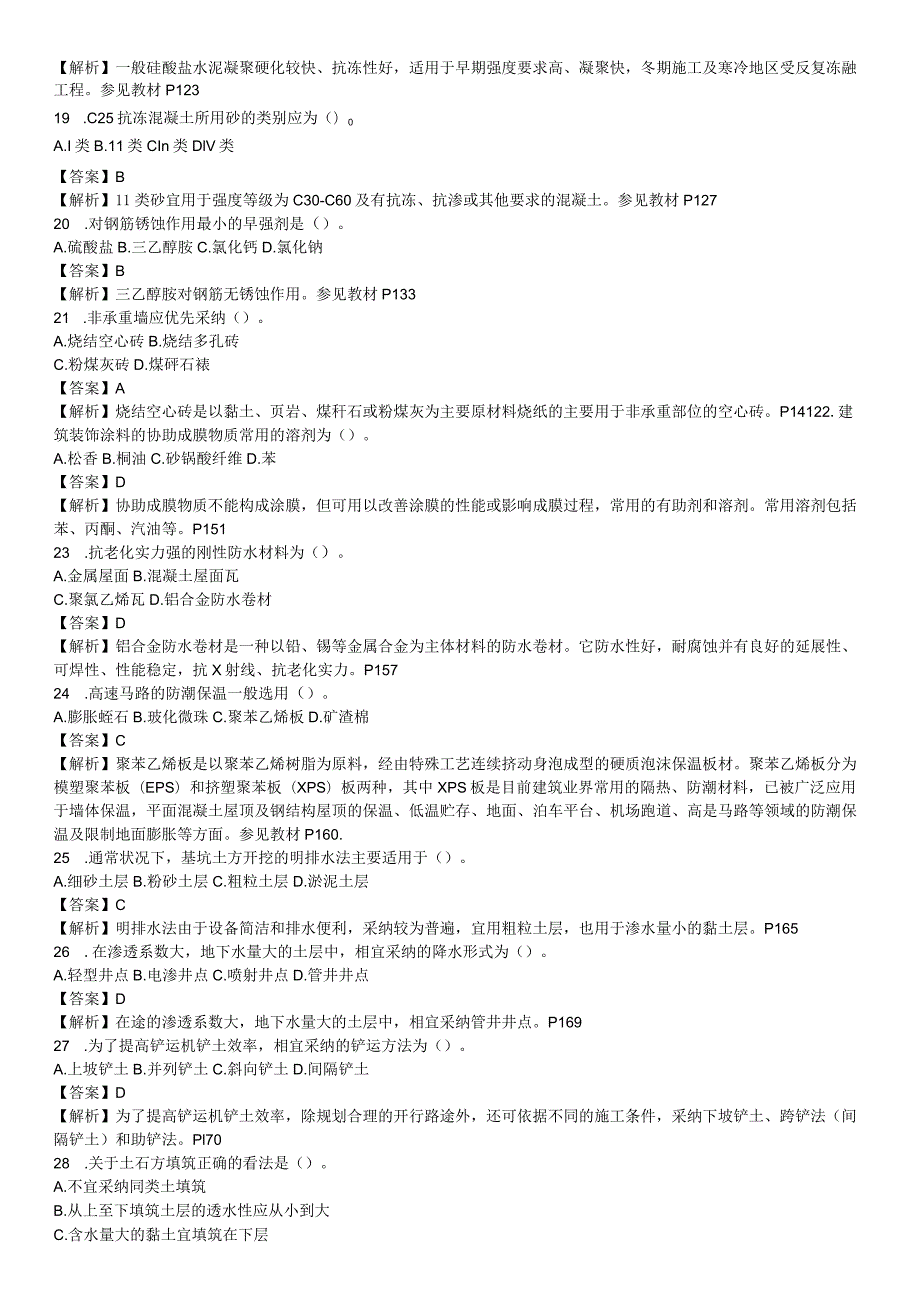 2023年造价工程师技术与计量(土建)真题及答案.docx_第3页