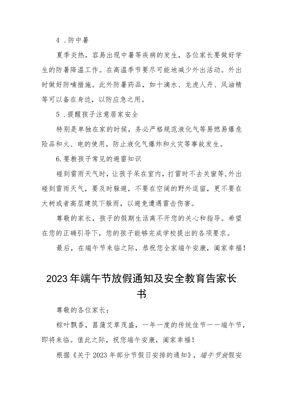 学校2023年端午节放假通知及温馨提示范文五篇.docx_第2页