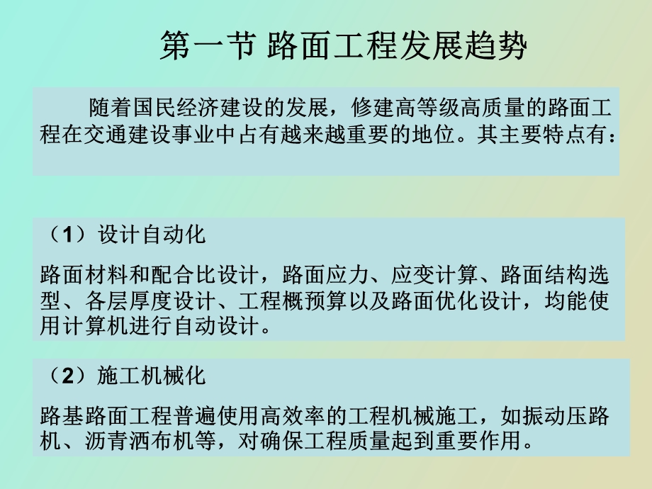 路面工程绪论.ppt_第2页