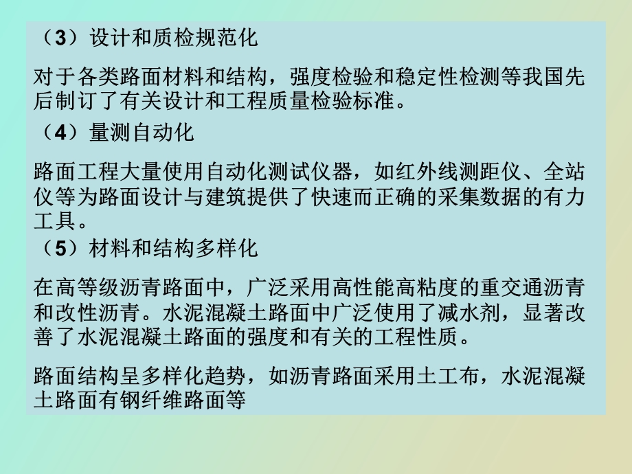 路面工程绪论.ppt_第3页