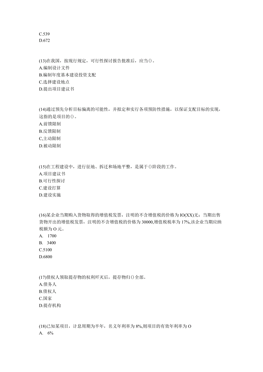 2023年造价工程师考试理论法规模拟试题及答案-中大网校.docx_第3页